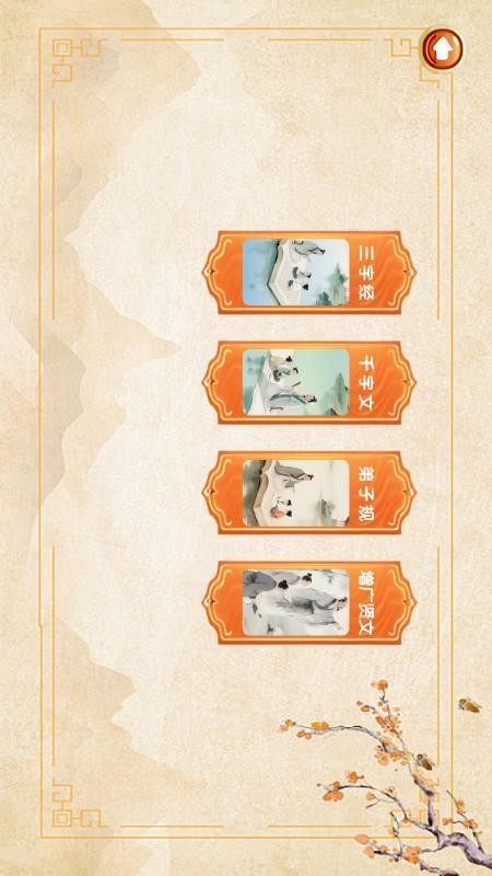 宝宝爱学唐诗最新版v1.1 1