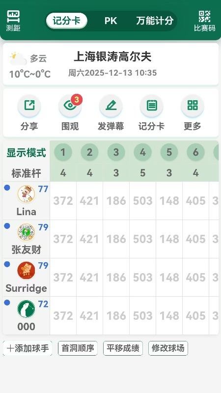 高球玩伴Max版官方版v1.0.28(3)