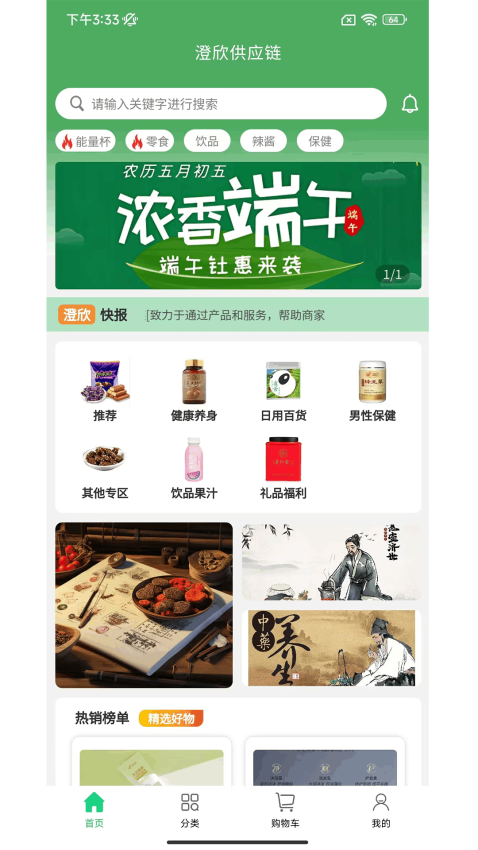 澄欣供应链官方版appv1.2.9(1)