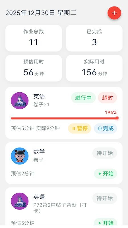 效率时光软件v1.0.3(4)