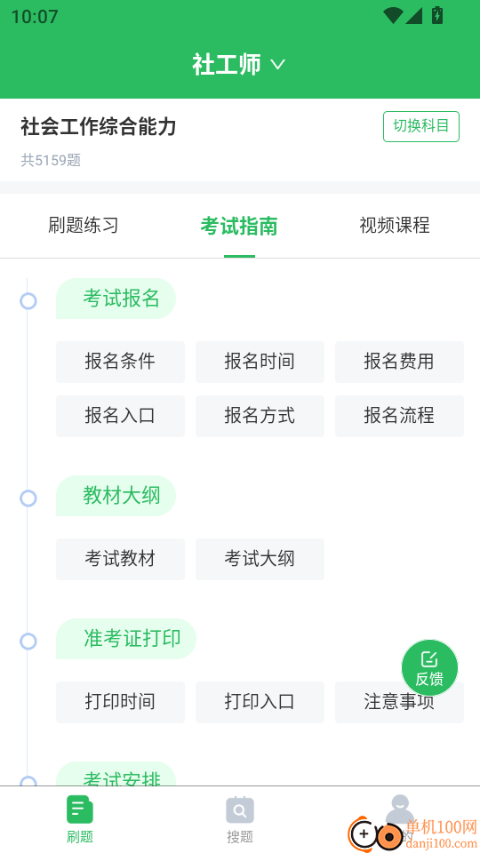 社会工作者搜题库免费版