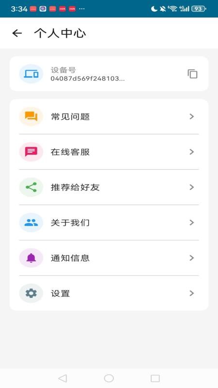 网盾防监听最新版v1.1.0 1