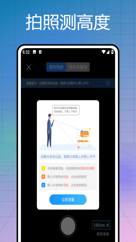 实时海拔测量仪软件v1.0.0(2)
