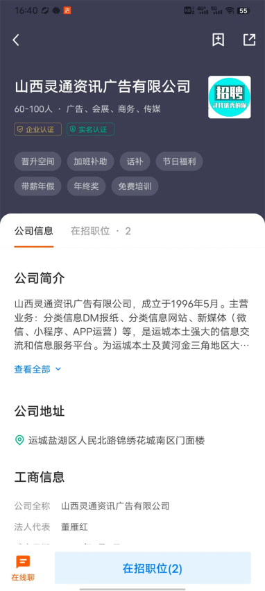 灵通招聘网最新版v2.9.6(1)