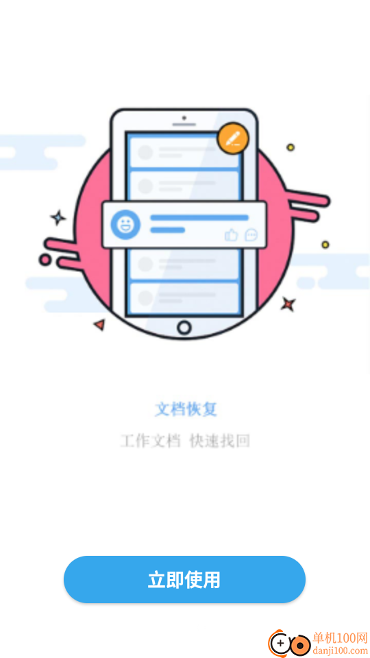 手机聊天记录修复软件