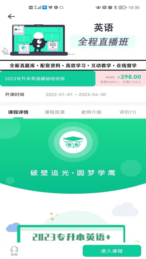 学鹰官网版v2.3.2(2)