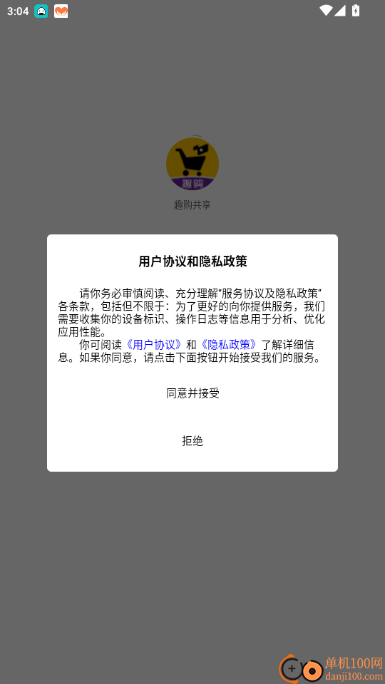 趣购共享免费版