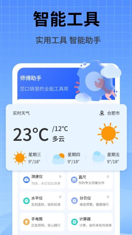家政维修师傅软件v1.2 1