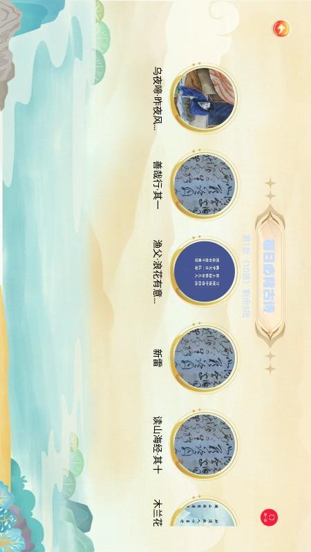 宝宝爱学唐诗最新版v1.1 2