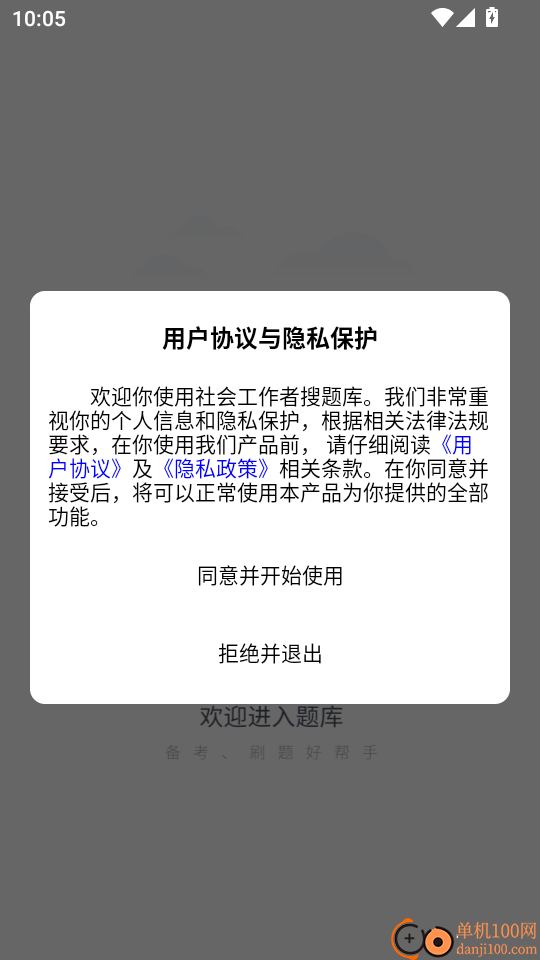 社会工作者搜题库免费版