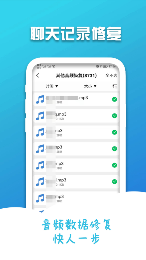 手机聊天记录修复软件v2.0.7 2