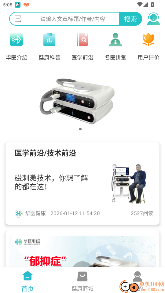 华医健康宝免费版