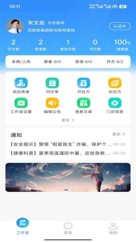 浣熊医森官方版v1.0.0(3)