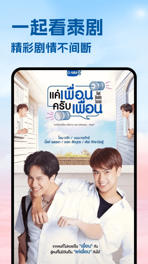 泰剧迷免费版v5.6 3