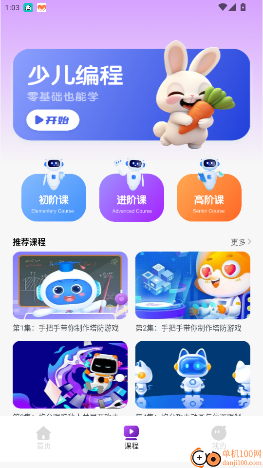 菜鸟教程免费版app