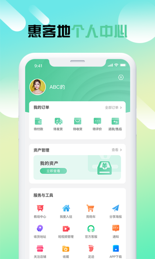 惠客地官网版v7.5.0(1)
