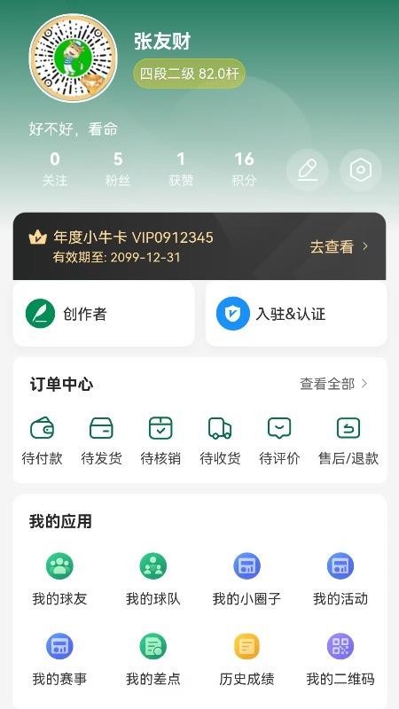 高球玩伴Max版官方版v1.0.28(1)