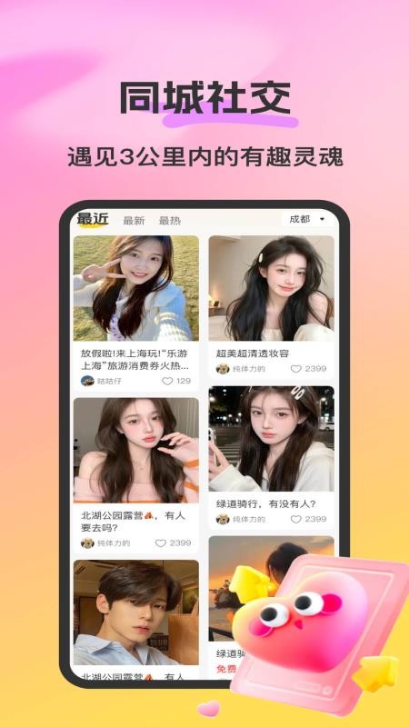 同城君官网版v2.0.3 2