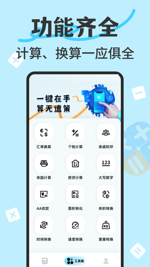 万能智能计算器手机版v1.0.9(3)