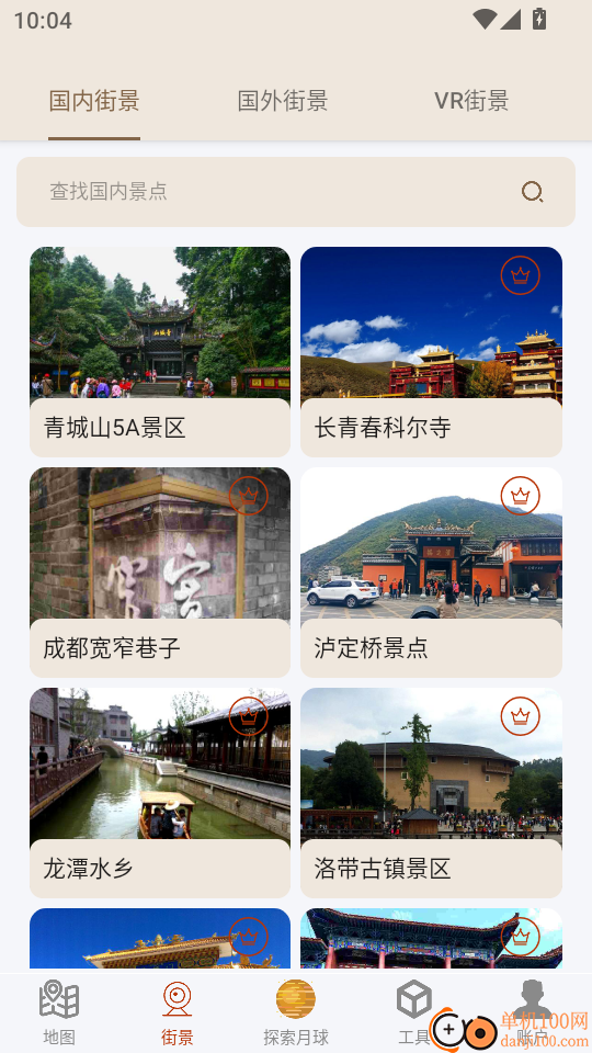 全球街景高清地图官方网站