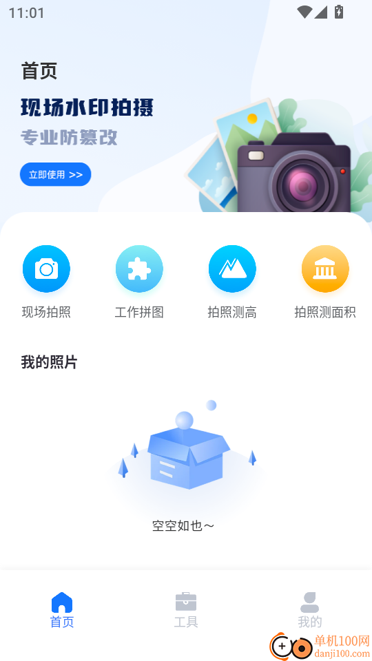 实时海拔测量仪软件
