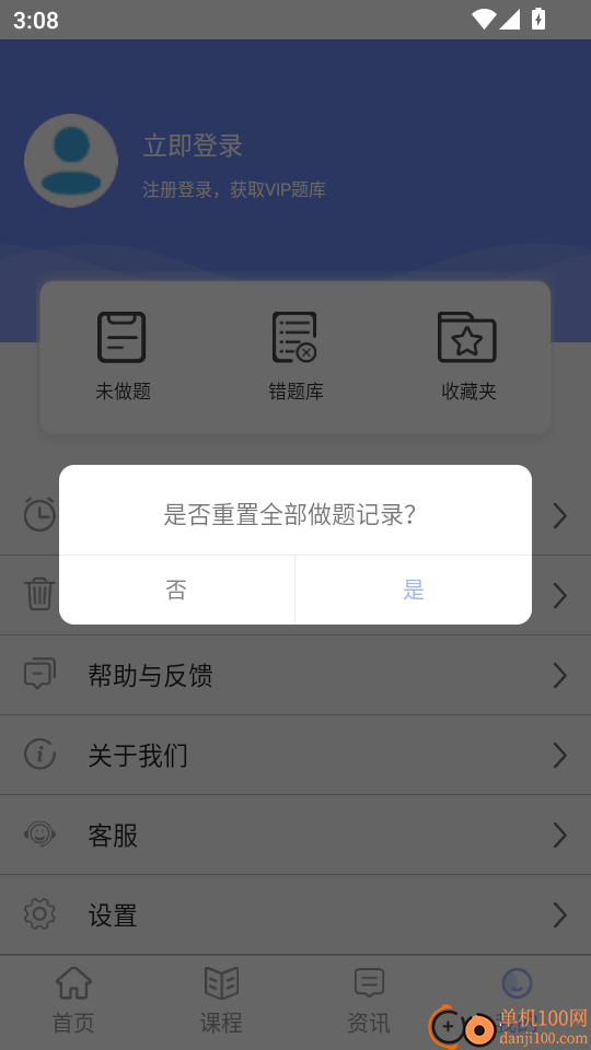 辅警协警考试题库免费版