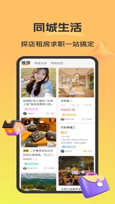 同城君官网版v2.0.3 3