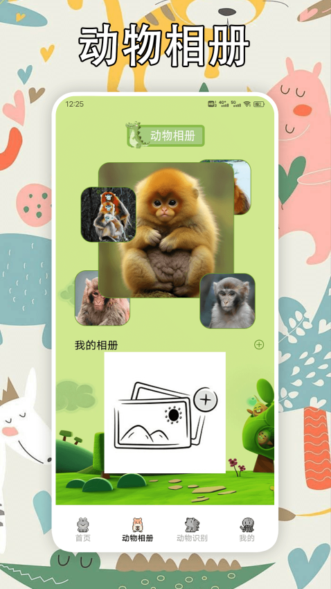 动物园之星APP最新版v2.1(3)