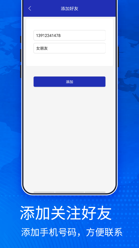 手机定位宝免费版v6.0(2)