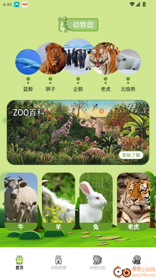 动物园之星APP最新版