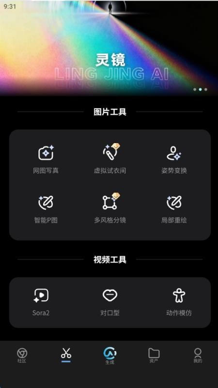 灵映Ai客户端v1.0.3 4