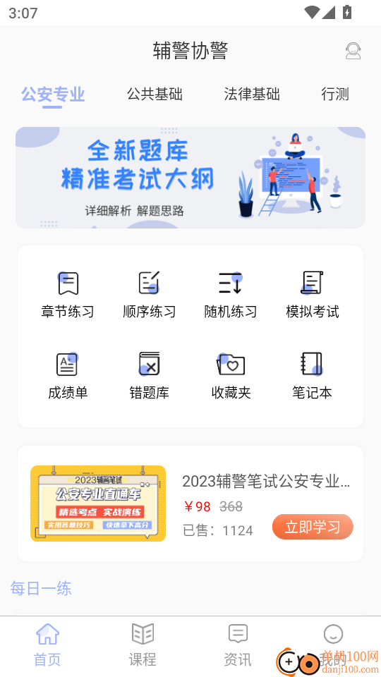 辅警协警考试题库免费版