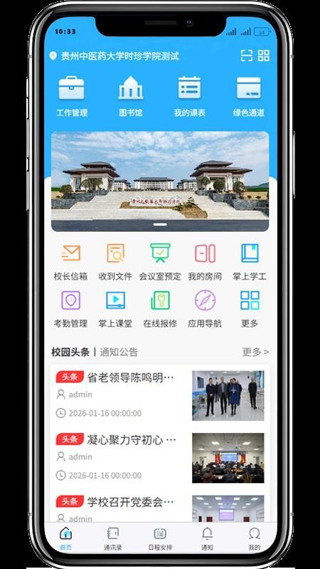 i时珍教师版最新版v3.0.2 2