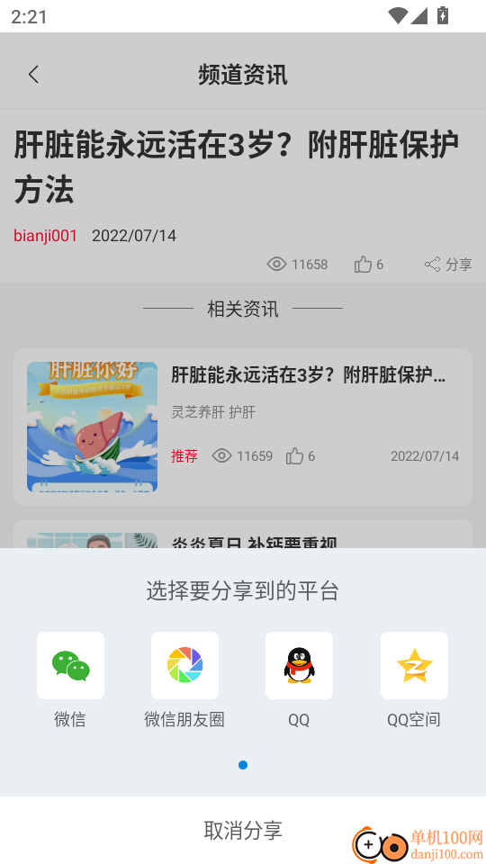 康祺惠购手机版