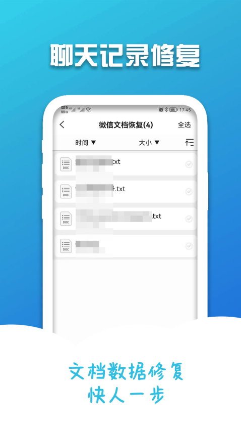 手机聊天记录修复软件v2.0.7 1