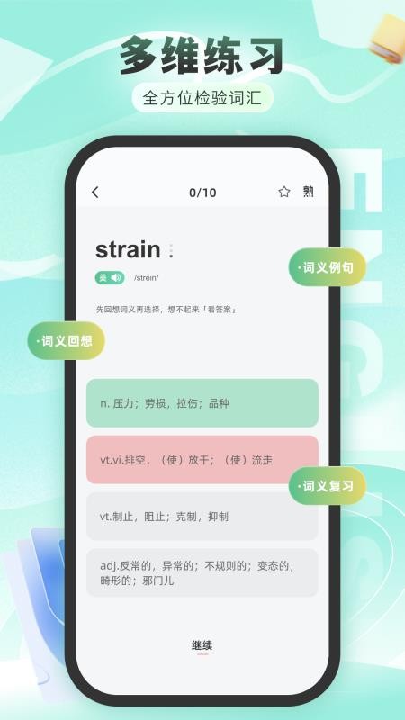 练口语背单词免费版v1.0.0 3