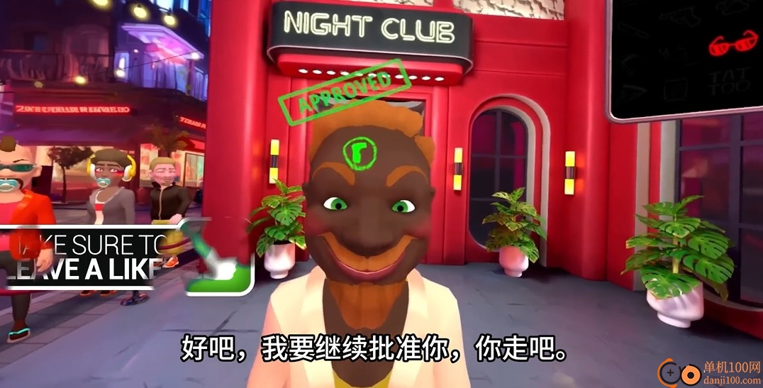 我是大保安游戏