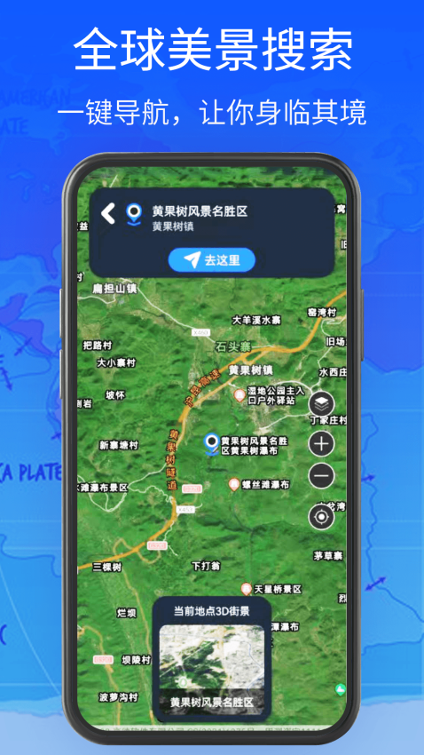 全球街景高清地图官方网站v1.1.3 2