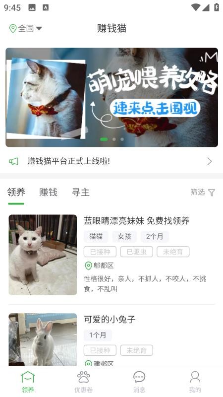 赚钱猫官网版v1.0.0 5
