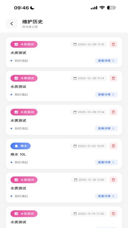 海缸卫士最新版v1.0.0 1