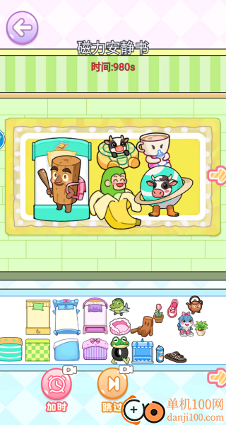 嘉豪安静书游戏