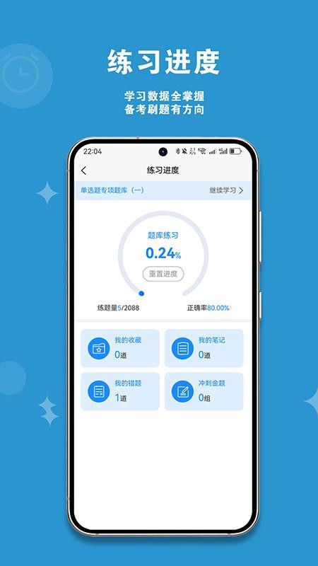 刷题直通车app最新版v1.0.0(1)