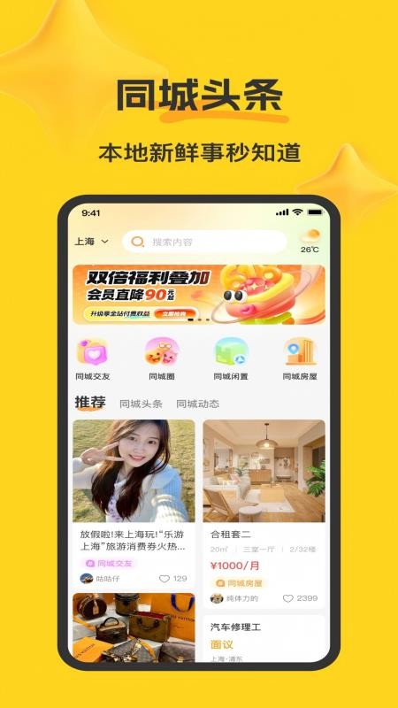 同城君官网版v2.0.3 4