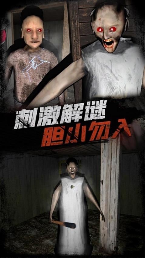 恐怖奶奶9游戏v1.1 3
