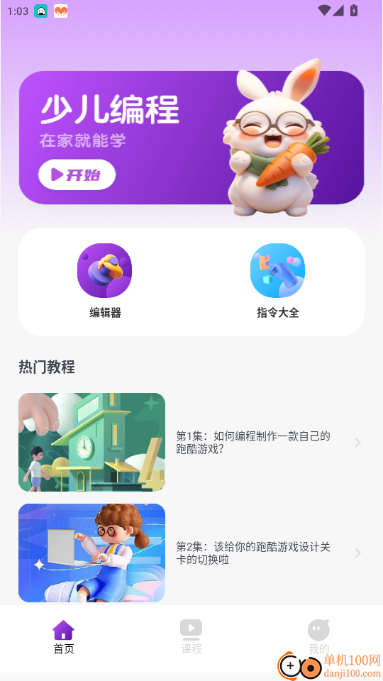 菜鸟教程免费版app
