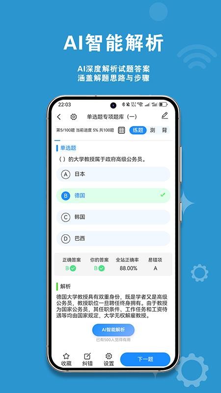 刷题直通车app最新版v1.0.0(4)