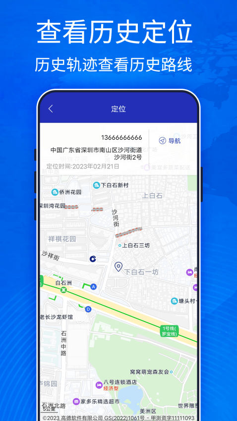 手机定位宝免费版v6.0(1)