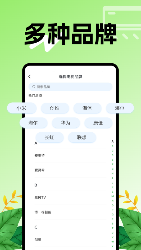 空调智能遥控器免费版v1.0.8 3