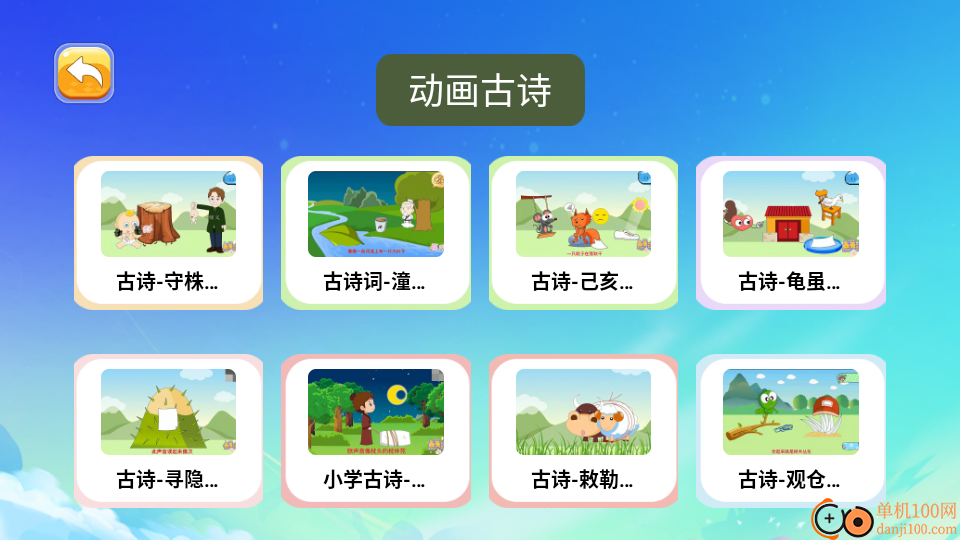 宝宝爱学唐诗最新版