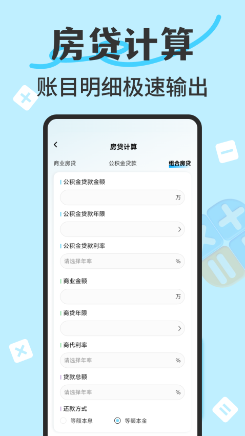 万能智能计算器手机版v1.0.9(2)